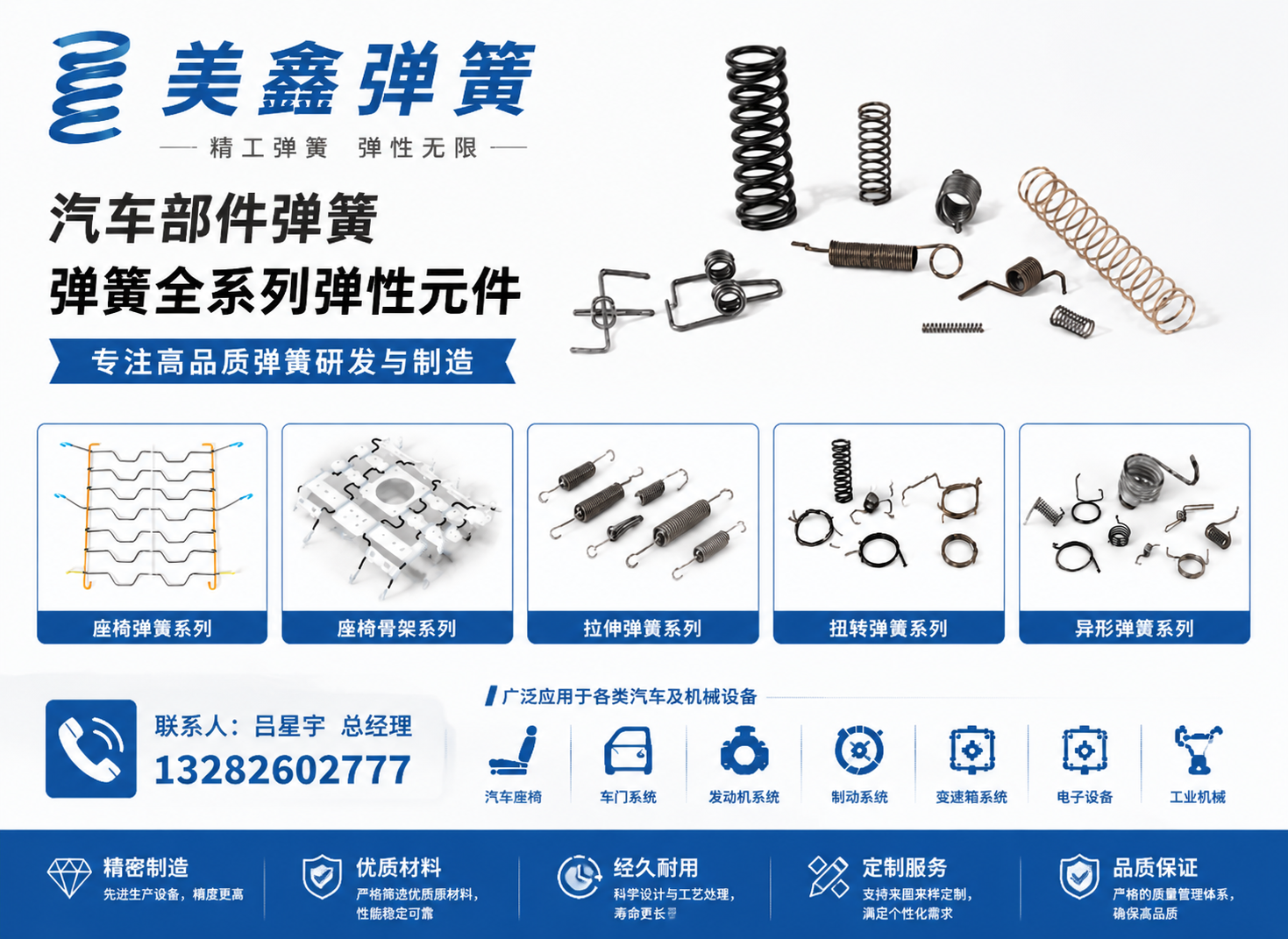 美鑫弹簧丽水线上分站